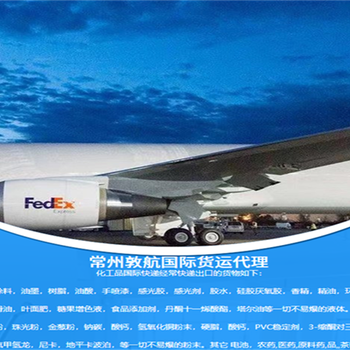 无锡联邦国际快递邮寄丹麦-Fedex私人包裹